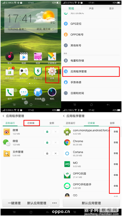 oppo R7s出现手机内存不足的解决方法3