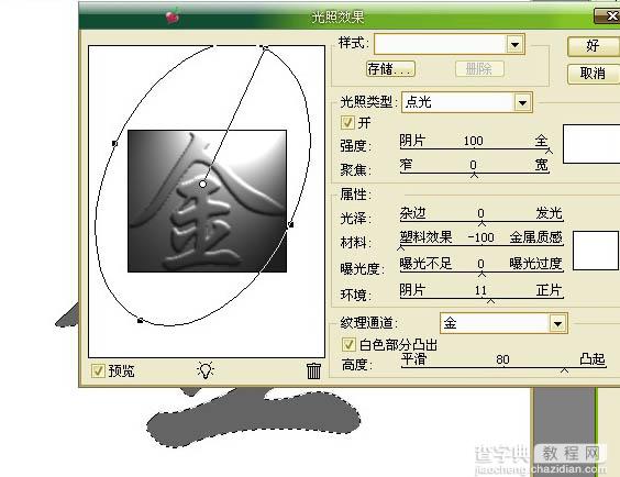 利用通道及滤镜制作逼真的钛金字6