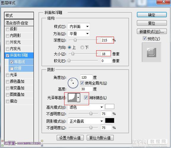 利用图层样式快速制作光滑的蓝色水晶字6