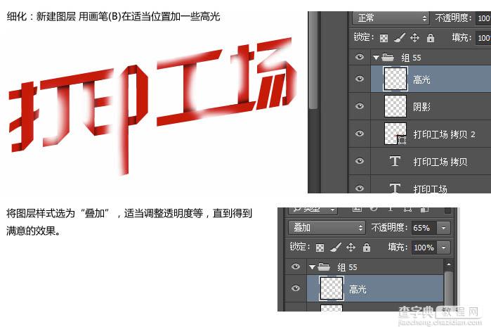 Photoshop快速制作创意的纸片折叠字8