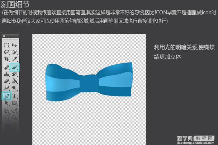 Photoshop快速制作一个漂亮的蓝色蝴蝶结3