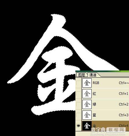 利用通道及滤镜制作逼真的钛金字4
