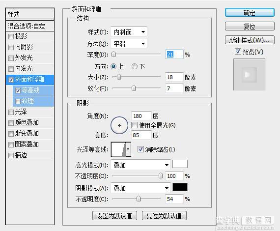 利用图层样式快速制作圆润可爱的水晶字9