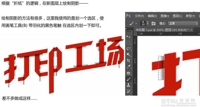 Photoshop快速制作创意的纸片折叠字6