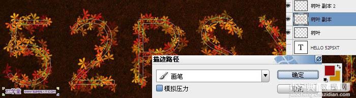 利用画笔及描边路径制作漂亮的金色树叶字15