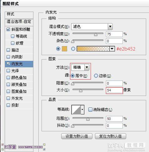 Photoshop制作华丽的金色霓虹灯字14