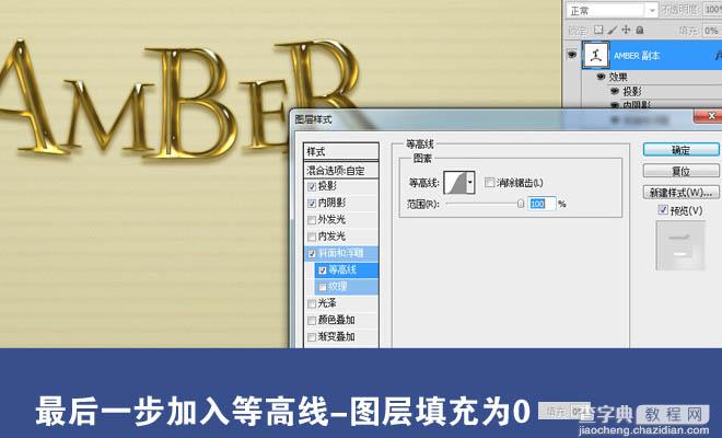 Photoshop制作精致的金色玻璃质感字17