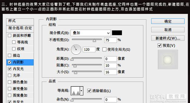 PS制作光滑的时针小图标8