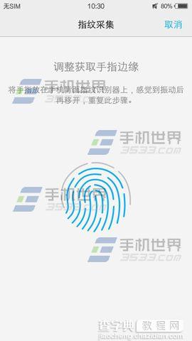 vivo X6指纹录入方法5