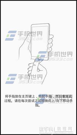 三星Note5屏幕指纹锁怎么设置5