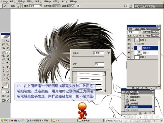 Photoshop鼠绘卡通头发13