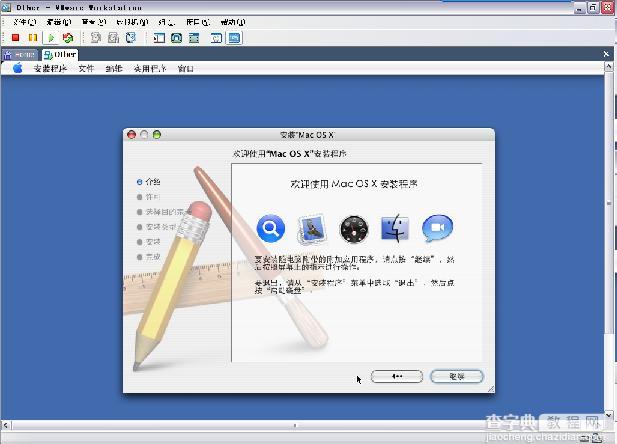 虚拟机中安装苹果操作系统图文教程14