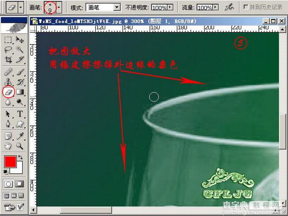 PS抠图教程之透明玻璃杯抠图6