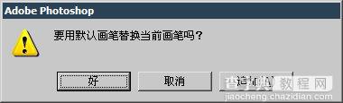 Photoshop基础知识之画笔工具的使用3