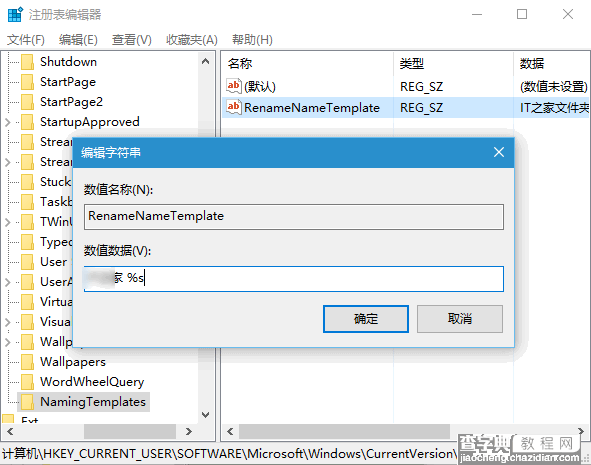 修改win10/7/8系统默认新建文件夹名称的方法6