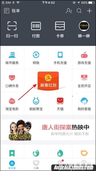 过年想“嗨”？看支付宝红包口令教程1