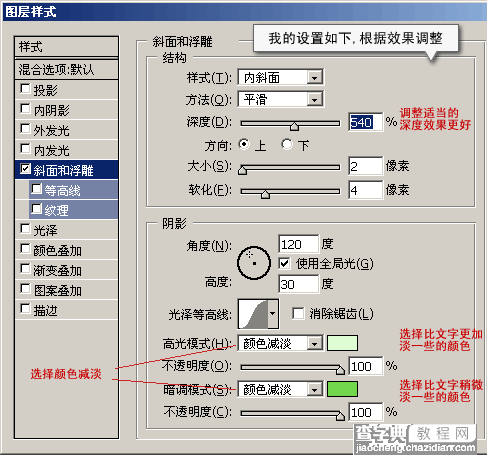 Photoshop自定义水晶字特效样式3