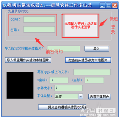 2016QQ透明头像怎么弄？3