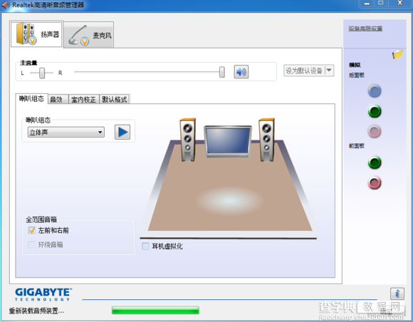 windows10插入耳机没有声音的解决方法3