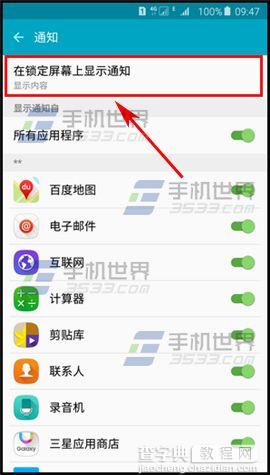 三星Note5关闭锁屏通知内容的方法4