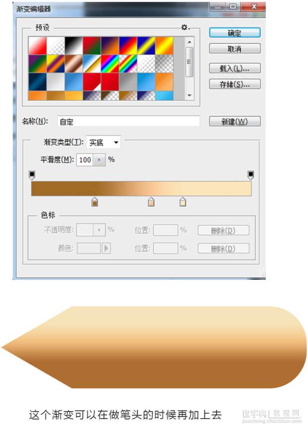 Photoshop制作一支胖胖的铅笔图标9