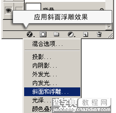 Photoshop自定义水晶字特效样式2