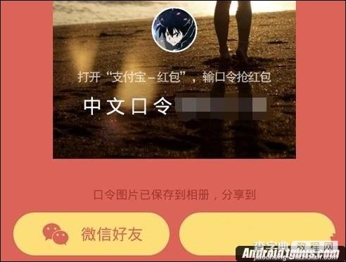 过年想“嗨”？看支付宝红包口令教程5