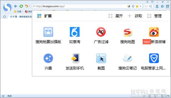 搜狗高速浏览器如何管理扩展程序1