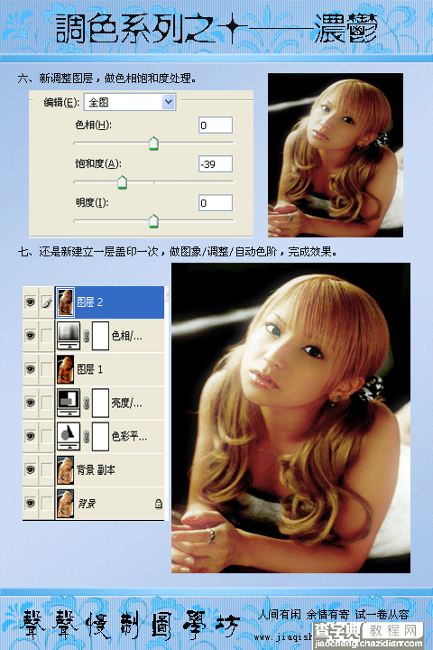 Photoshop调色系列教程</p>
<p>(十)2