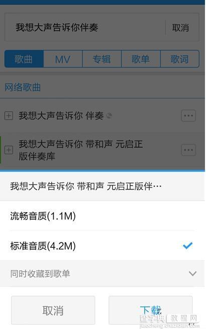 手机酷狗音乐怎么下载歌曲5