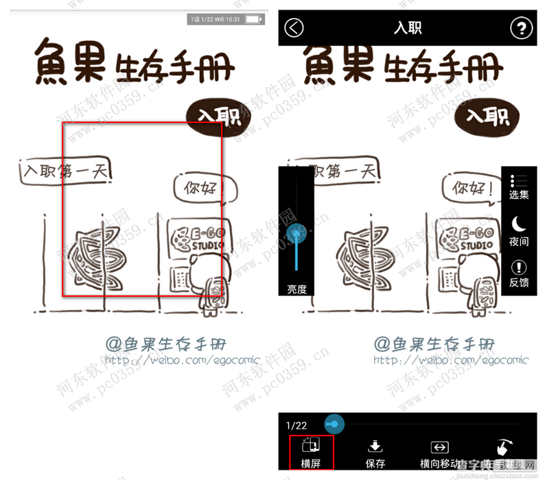 麦萌app怎么开启横屏阅读模式4