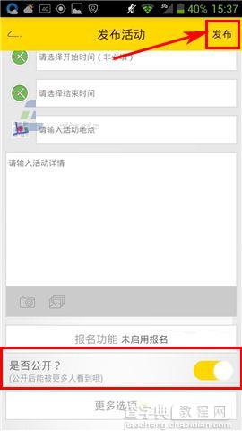 小酱油app怎么发布活动话题5