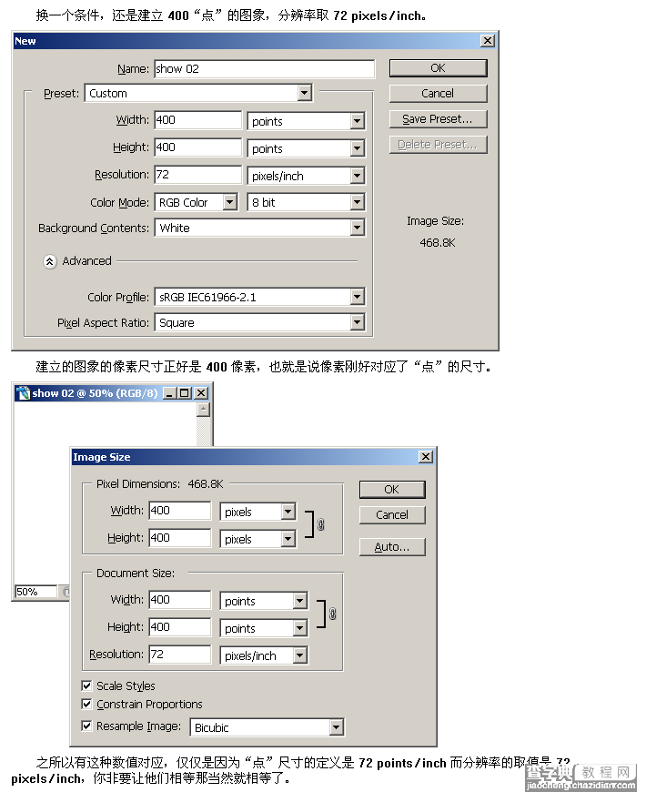 photoshop基础教程:图象尺寸单位辨析2