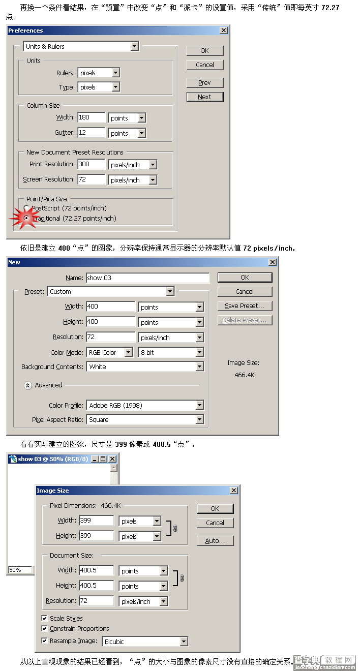 photoshop基础教程:图象尺寸单位辨析3