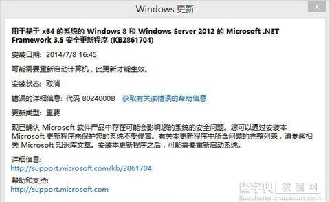 win10出现错误8024000b怎么办？1