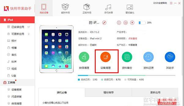 iphone6s怎么清理垃圾？6