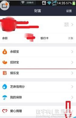 支付宝怎么设置自动抢红包1