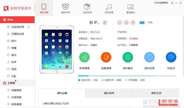 iphone6s怎么清理垃圾？4