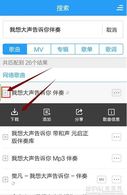 手机酷狗音乐怎么下载歌曲4