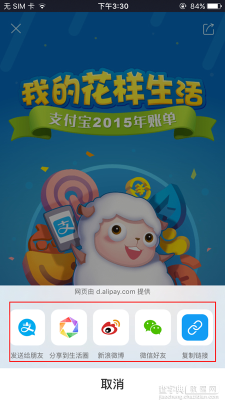 支付宝2015年账单怎么分享给好友3