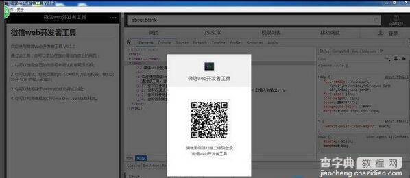 微信web开发者工具怎么用?2