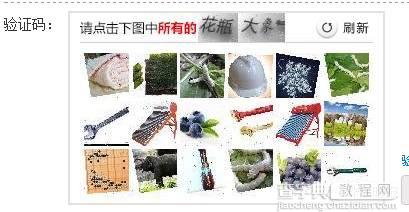 12306验证码：吐槽都已无力！究竟是谁设计？ 3