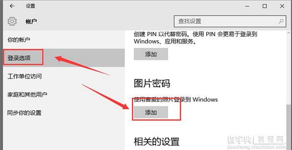 win10系统设置图片密码？3