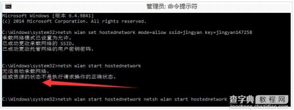 win10无法启动承载网络组或资源的状态不是请求操作的正确状态1