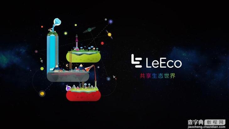 乐视宣布启用新Logo“LE”怎么样2