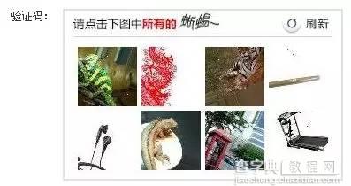 12306验证码：吐槽都已无力！究竟是谁设计？ 2