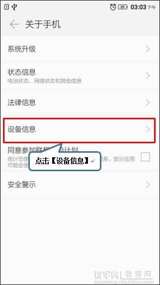 乐檬k4 note打开开发者选项3