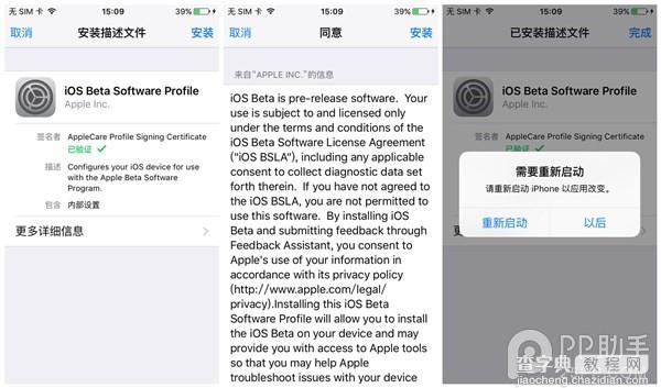 iOS9.3描述文件安装教程2