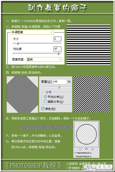 PHOTOSHOP用滤镜制作真实的绳子1