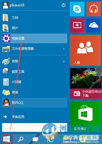 win10系统设置图片密码？1